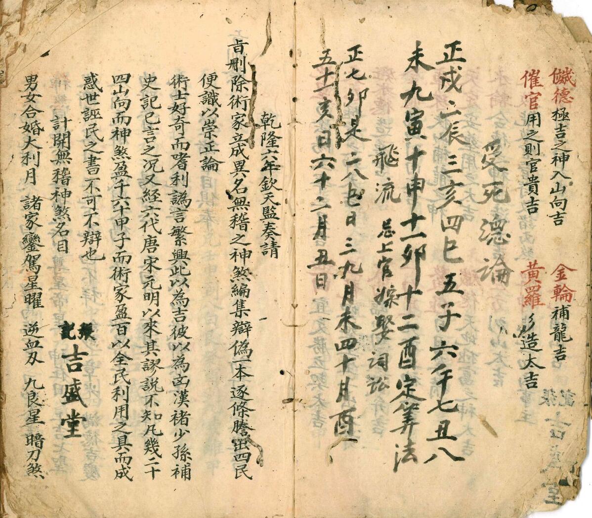 《吉盛堂择日秘籍》插图9