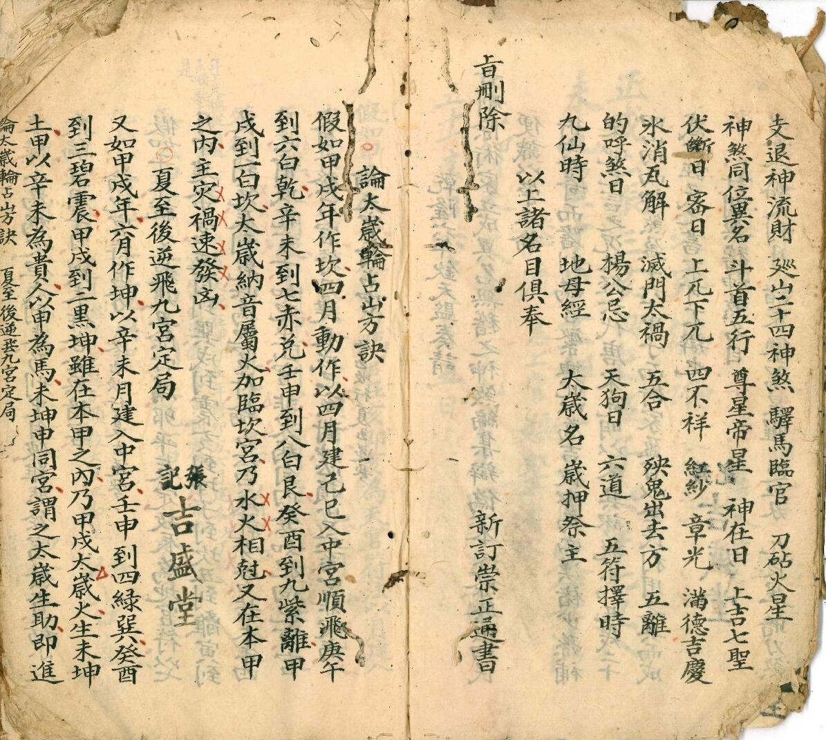 《吉盛堂择日秘籍》插图11