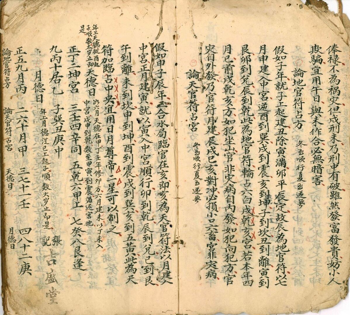 《吉盛堂择日秘籍》插图13