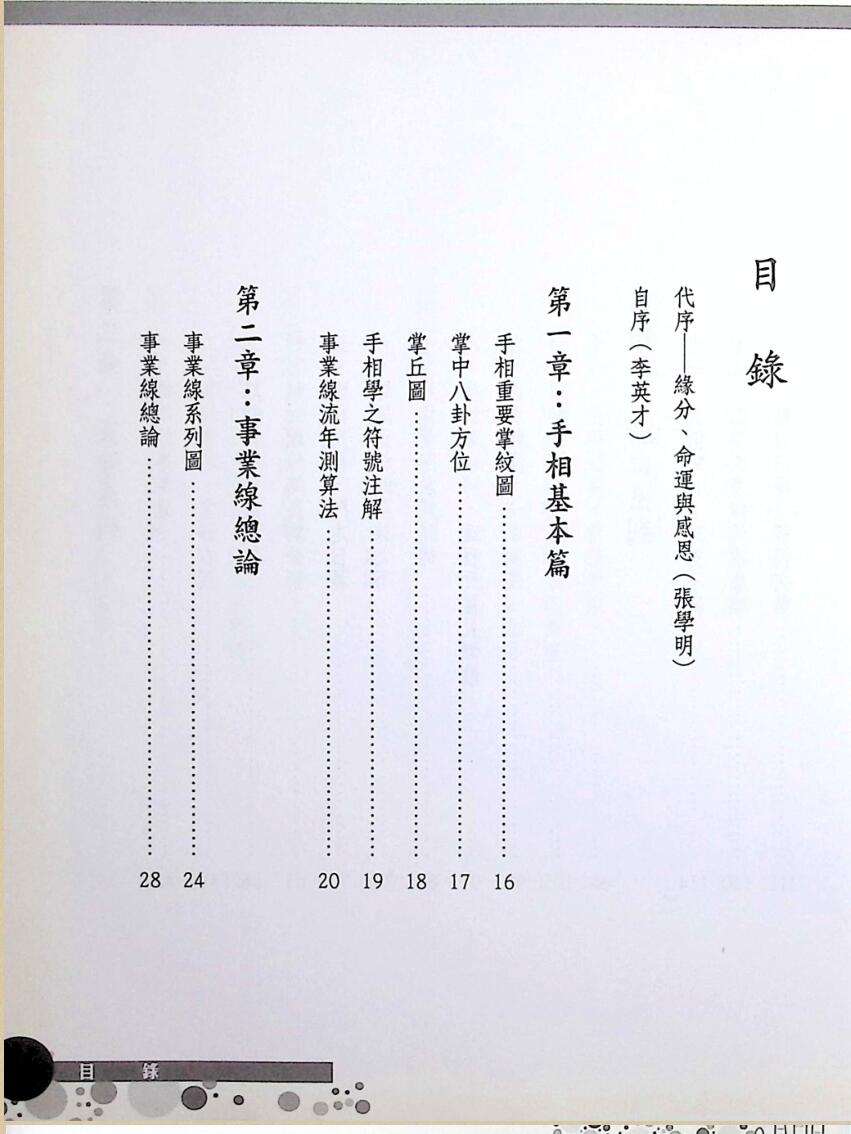 李英才《手相玄机，事业篇》插图5