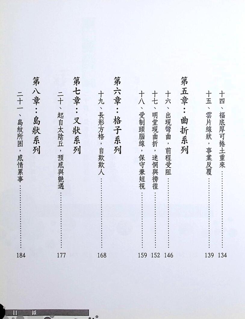 李英才《手相玄机，事业篇》插图9