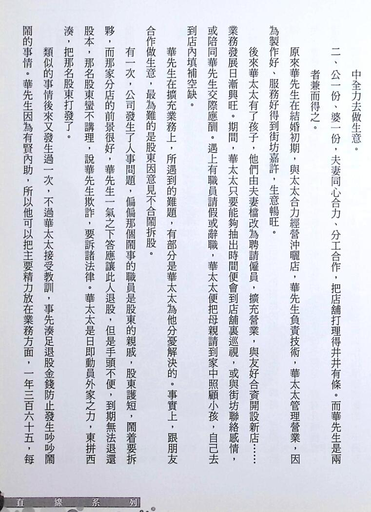 李英才《手相玄机，事业篇》插图15