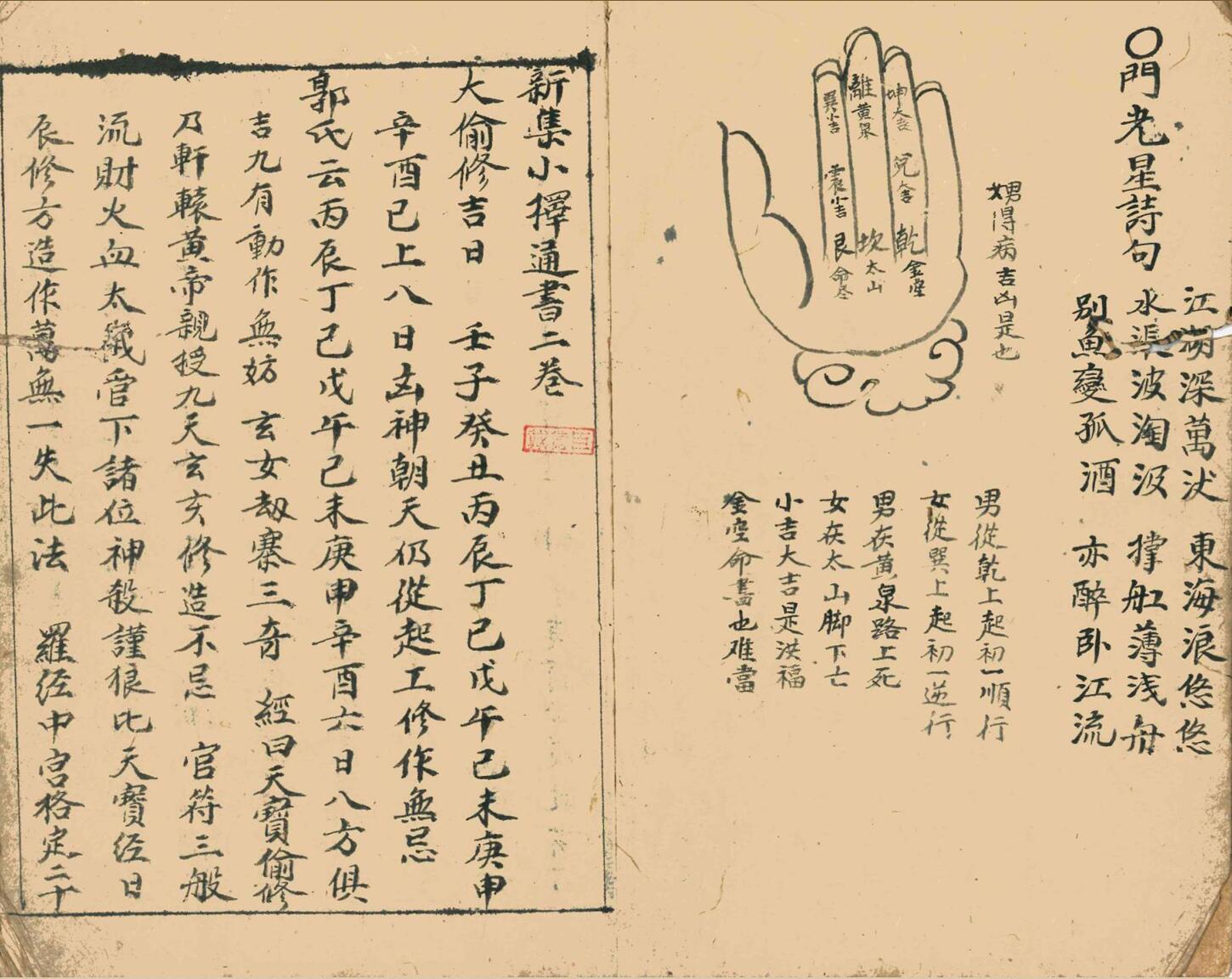 《择吉通书》插图7