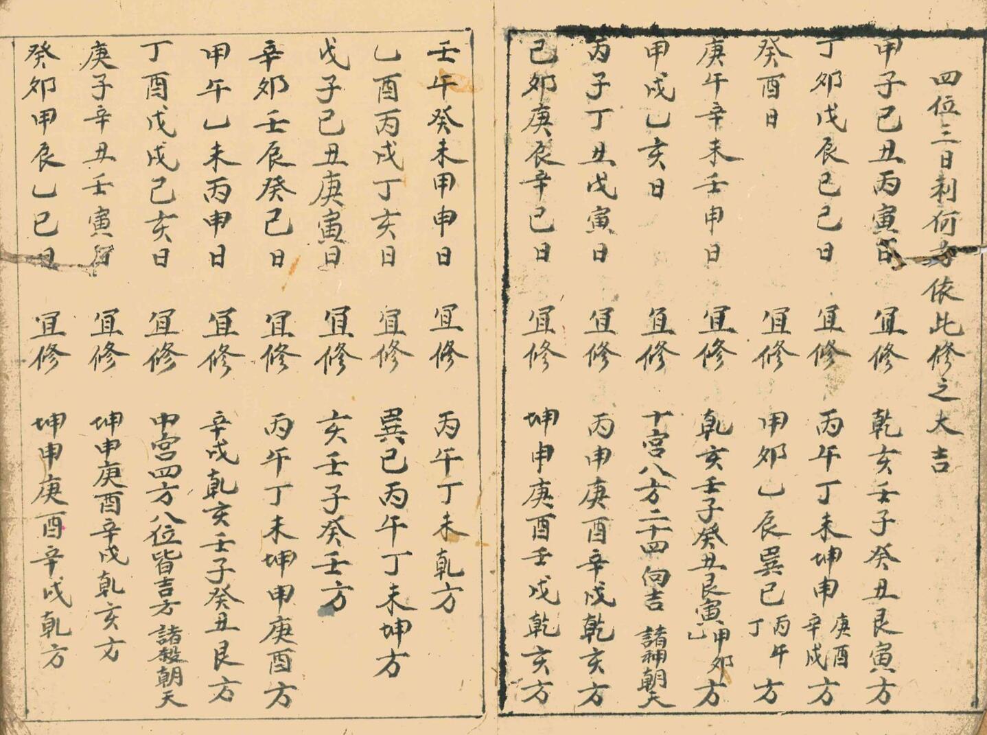 《择吉通书》插图9