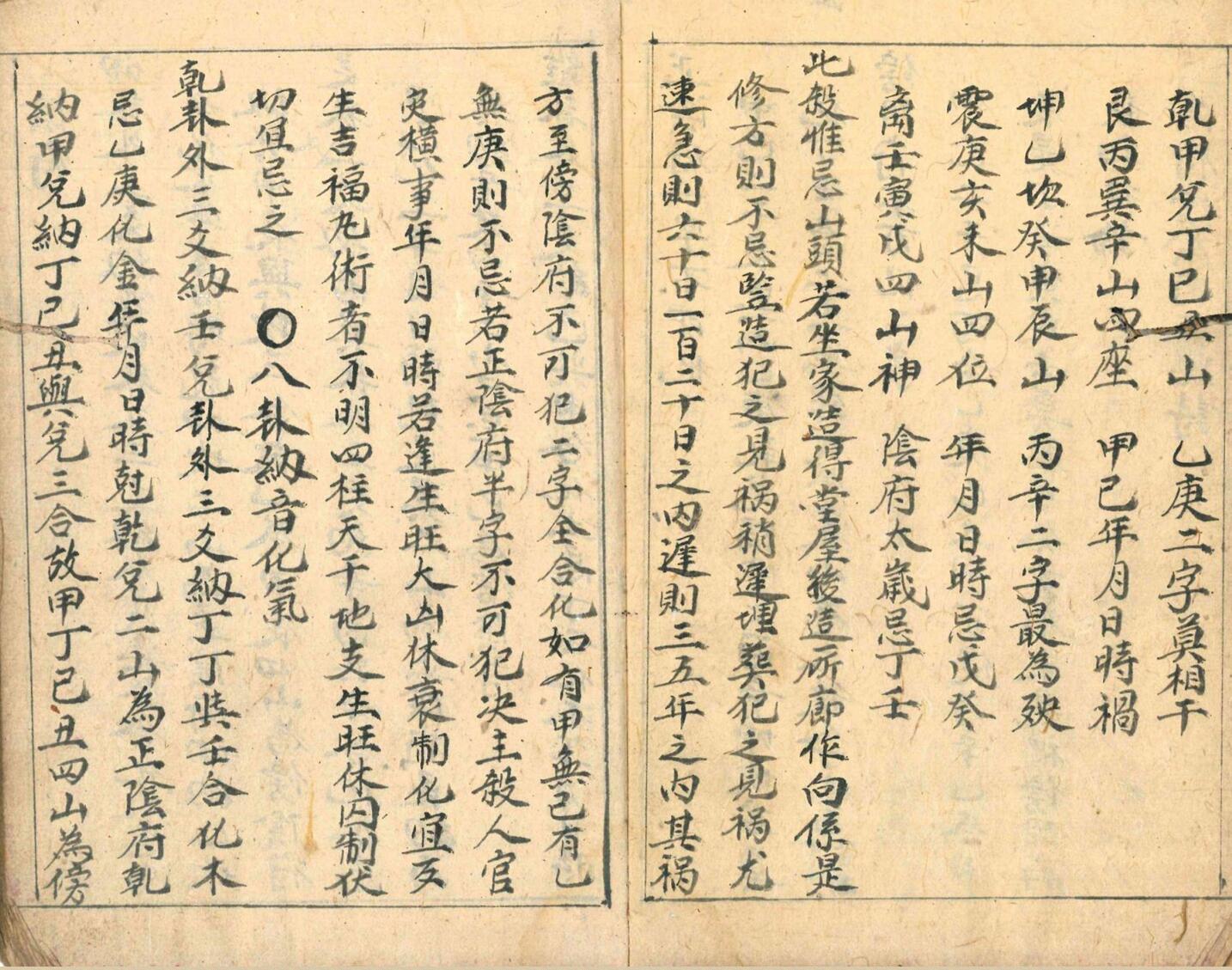 《择吉通书》插图15