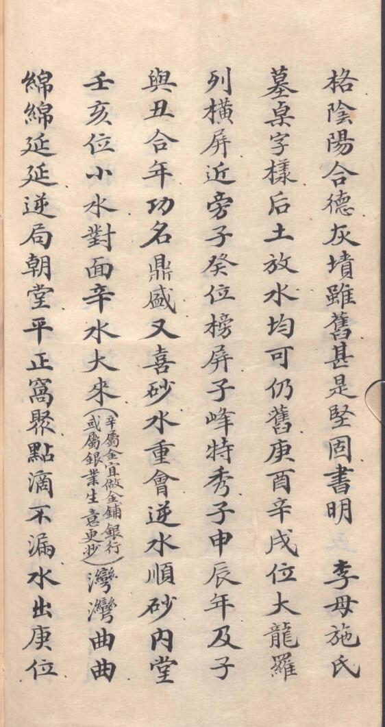 陈燮坤-批李氏家族墓地风水钦天监插图7
