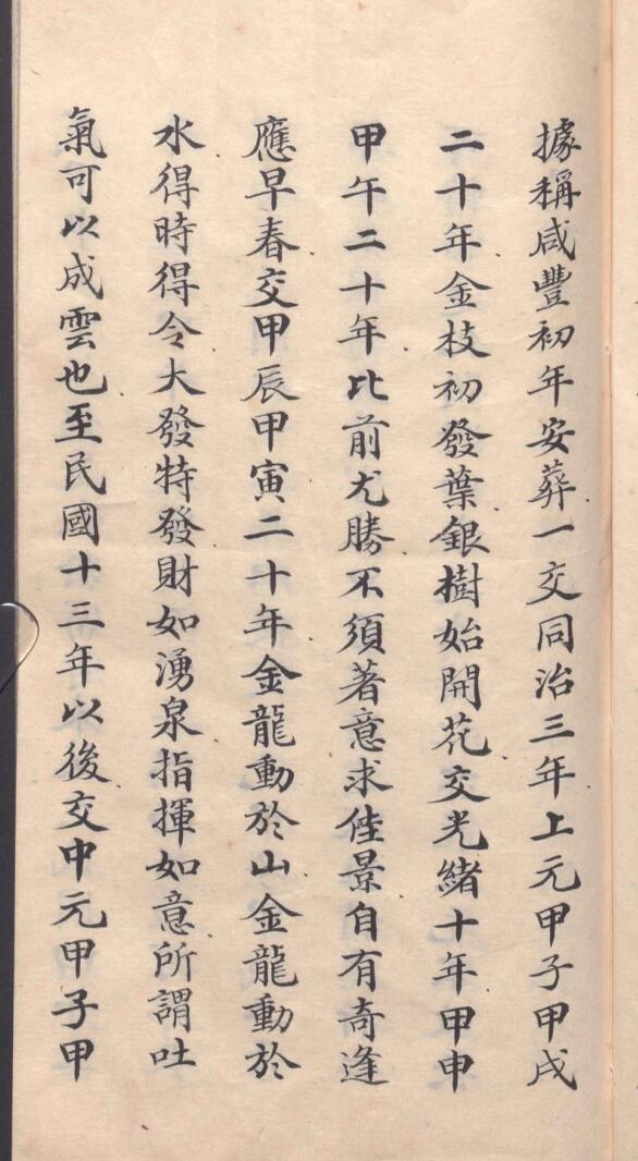 陈燮坤-批李氏家族墓地风水钦天监插图9
