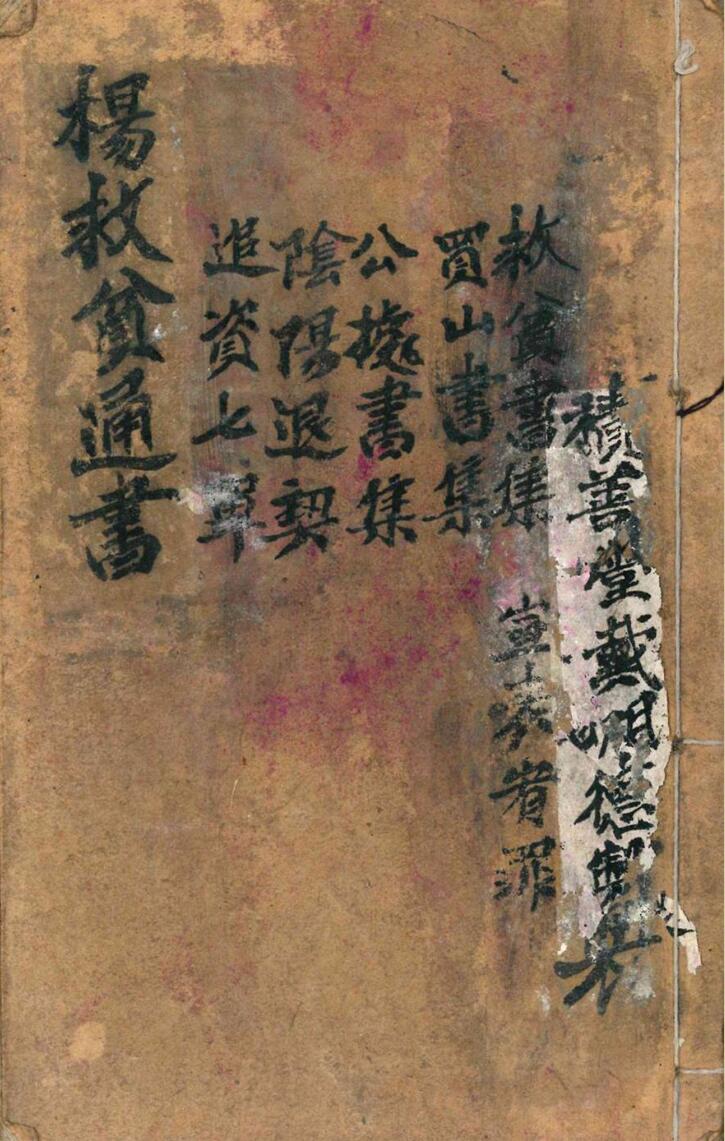 《 杨救贫通书》插图1