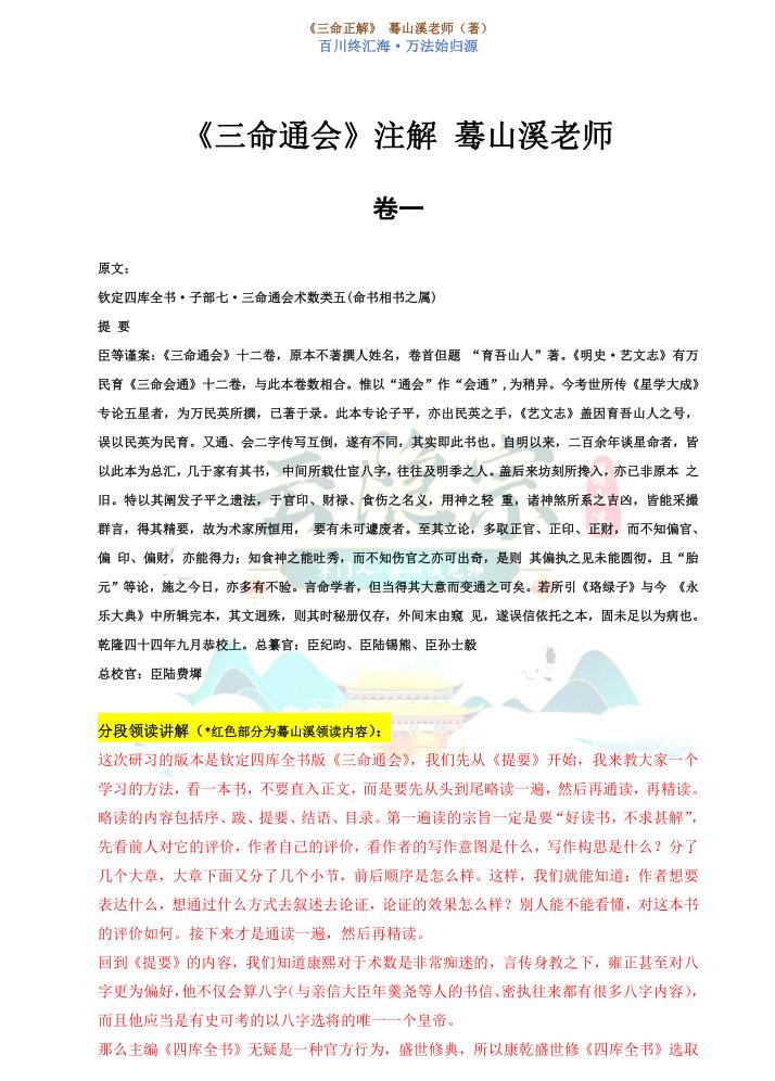 云隐宗 蓦山溪《三命正解》插图7