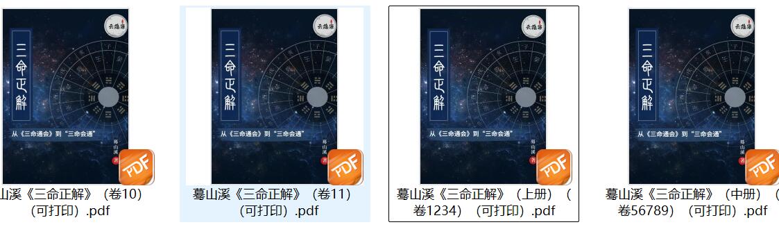 云隐宗 蓦山溪《三命正解》插图9