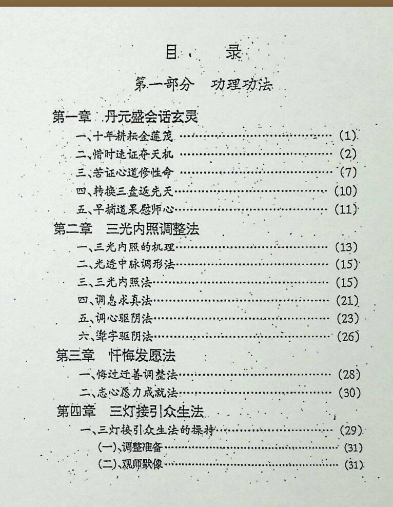 青龙山人 空净 撰著《玄灵修真》8册PDF电子书插图1