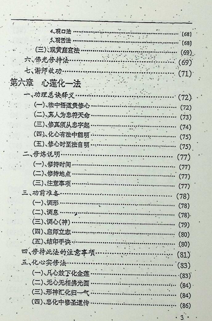 青龙山人 空净 撰著《玄灵修真》8册PDF电子书插图3