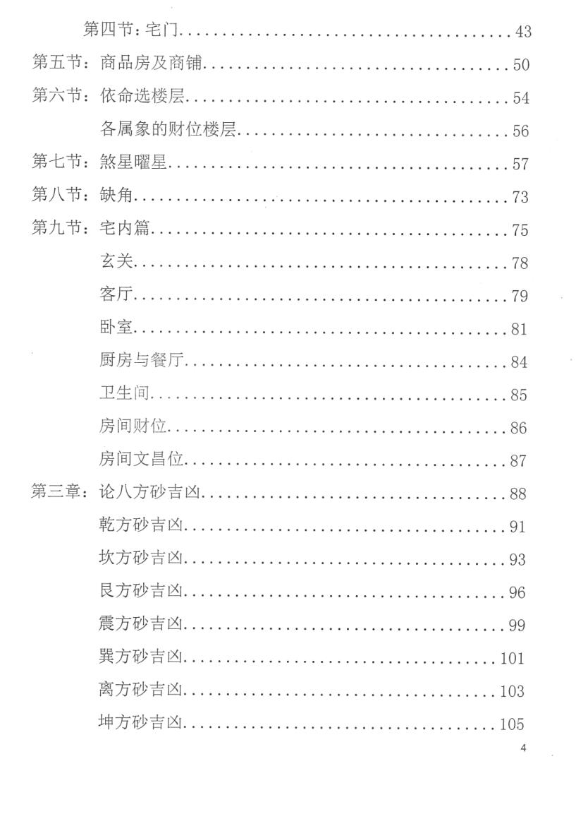 曹中海《阳宅风水旨要.科技风水学习班内部教材》插图7