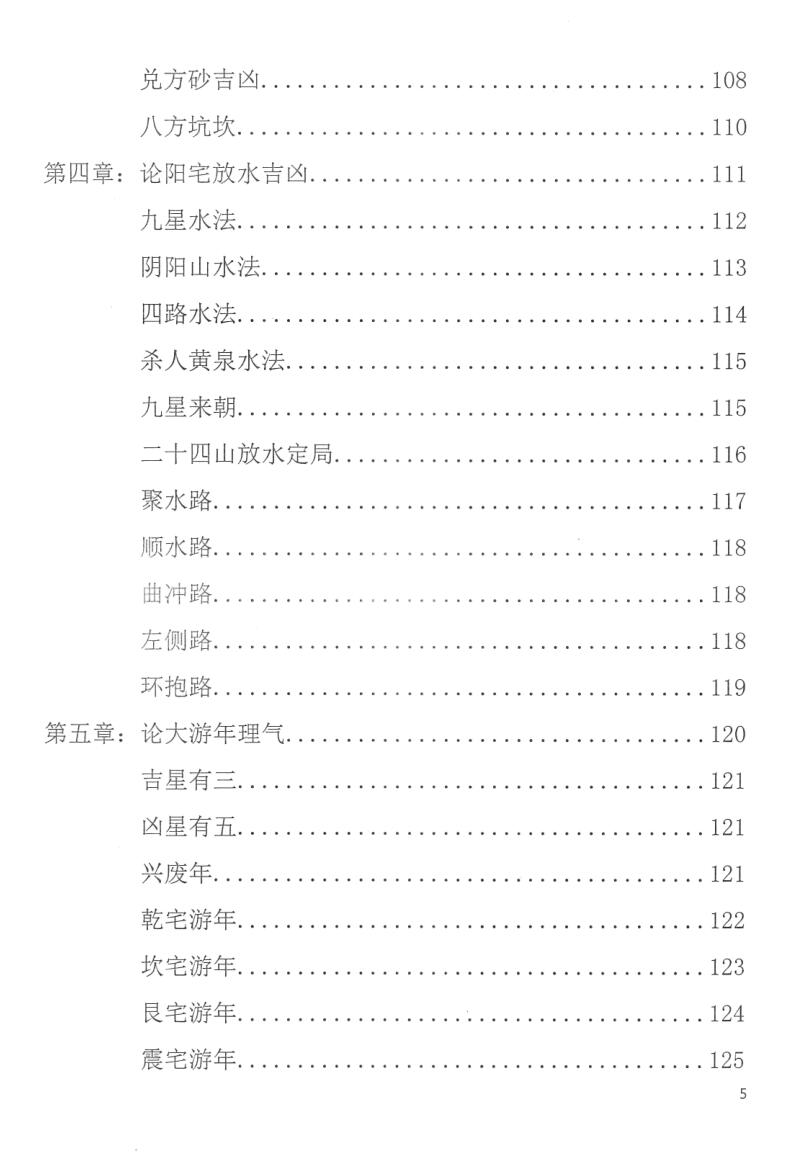 曹中海《阳宅风水旨要.科技风水学习班内部教材》插图9