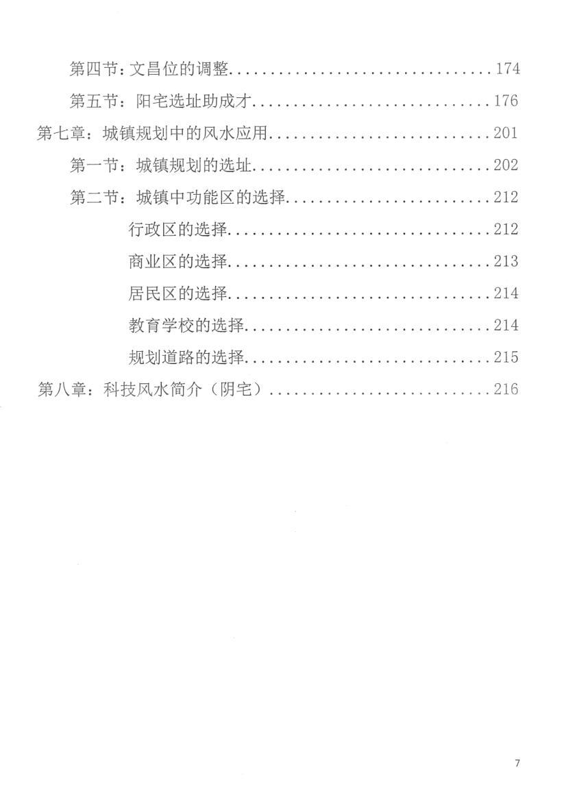 曹中海《阳宅风水旨要.科技风水学习班内部教材》插图13