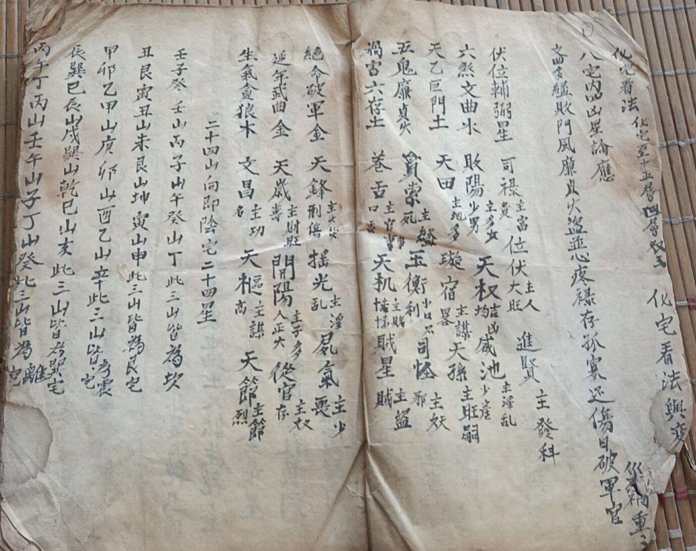 《阳宅莹元镇书》插图7
