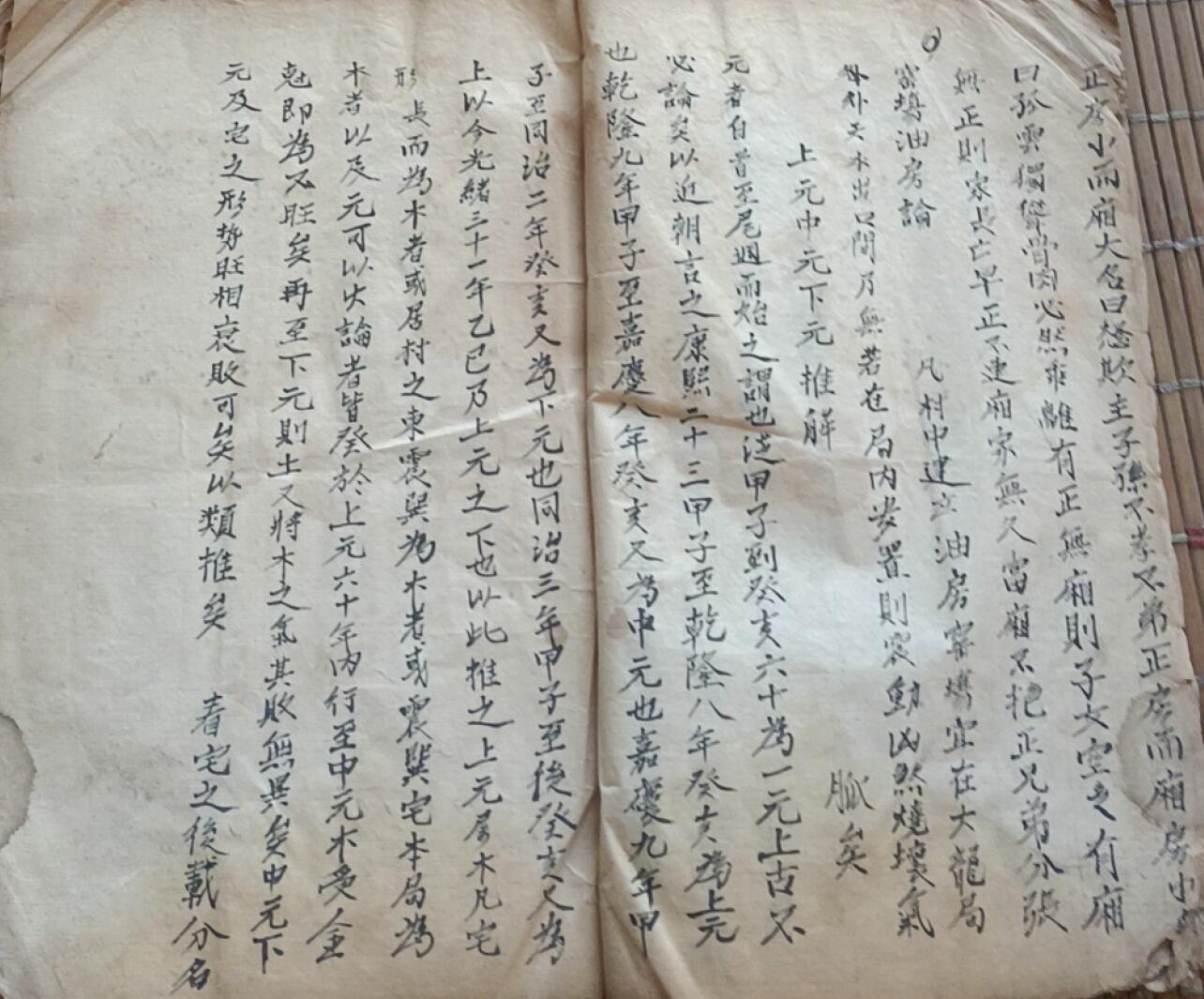 《阳宅莹元镇书》插图13