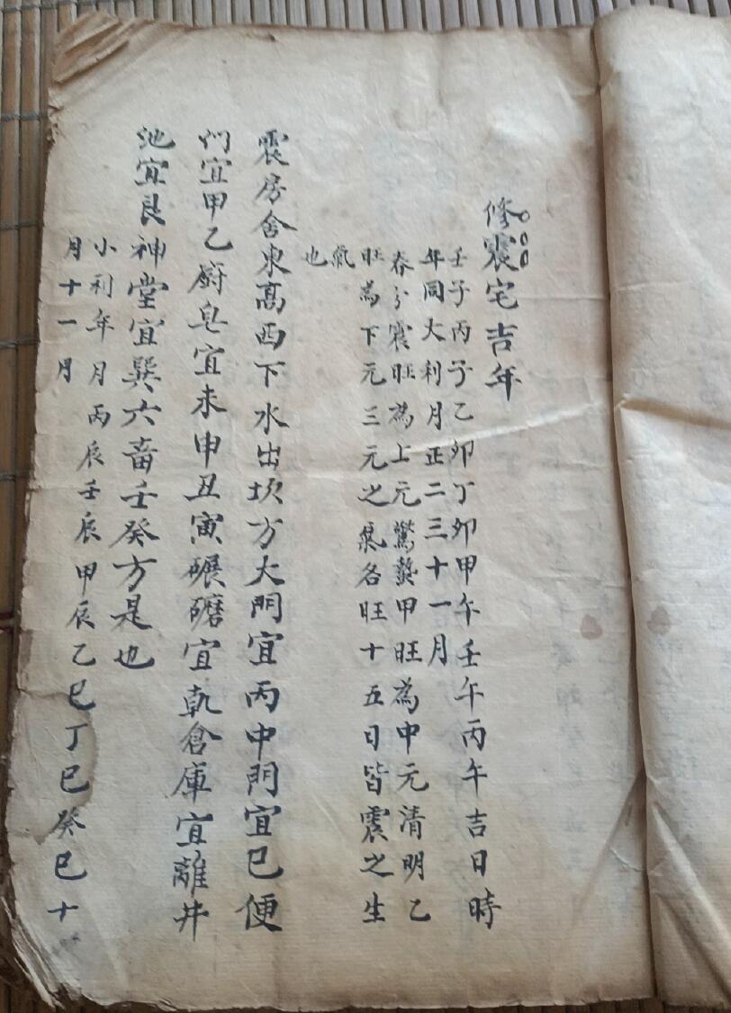 《阳宅莹元镇书》插图15