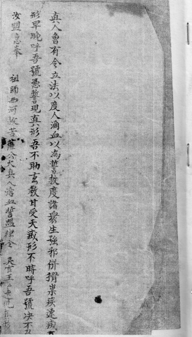 《闾山家传豁落符秘》插图1