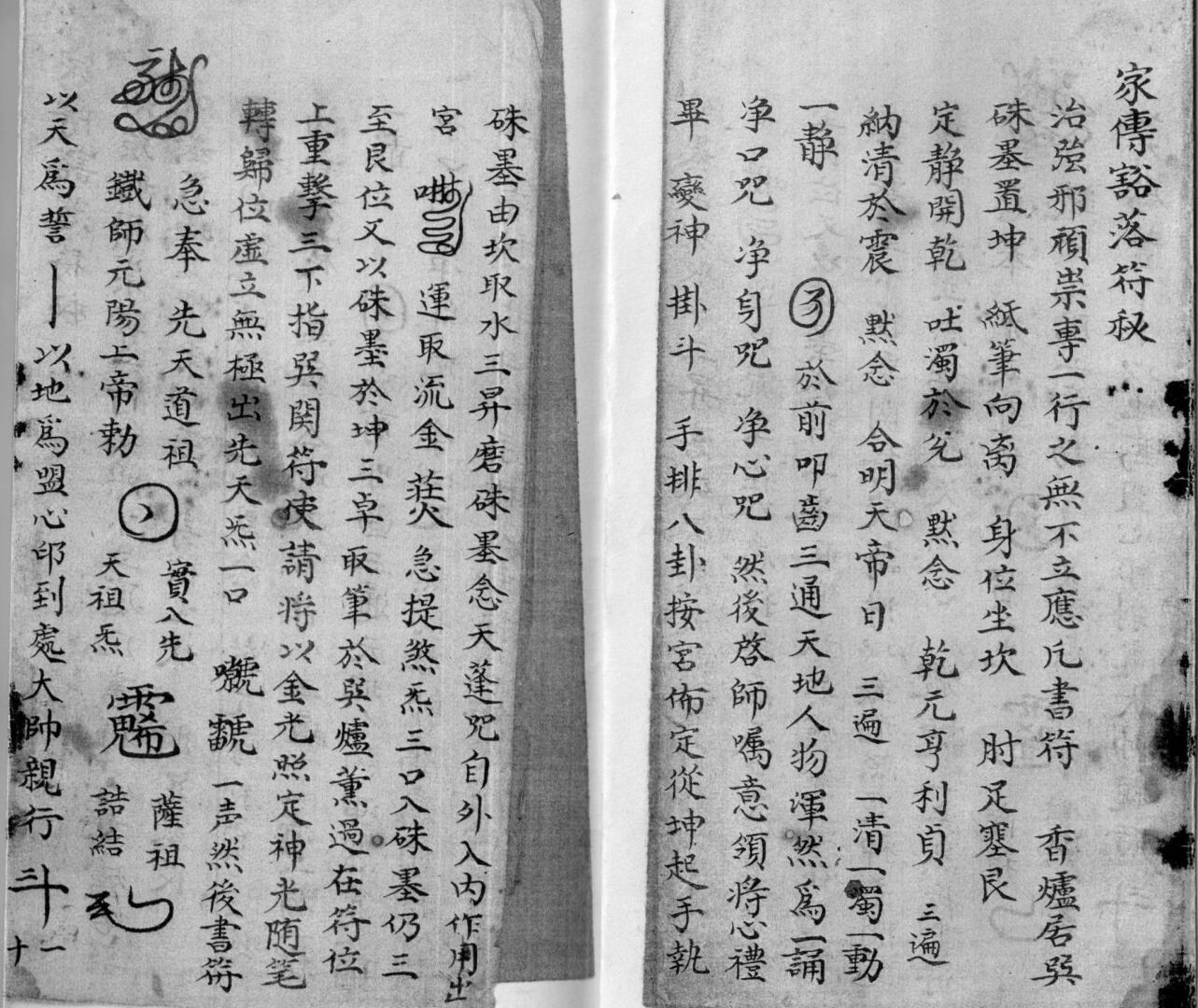《闾山家传豁落符秘》插图2