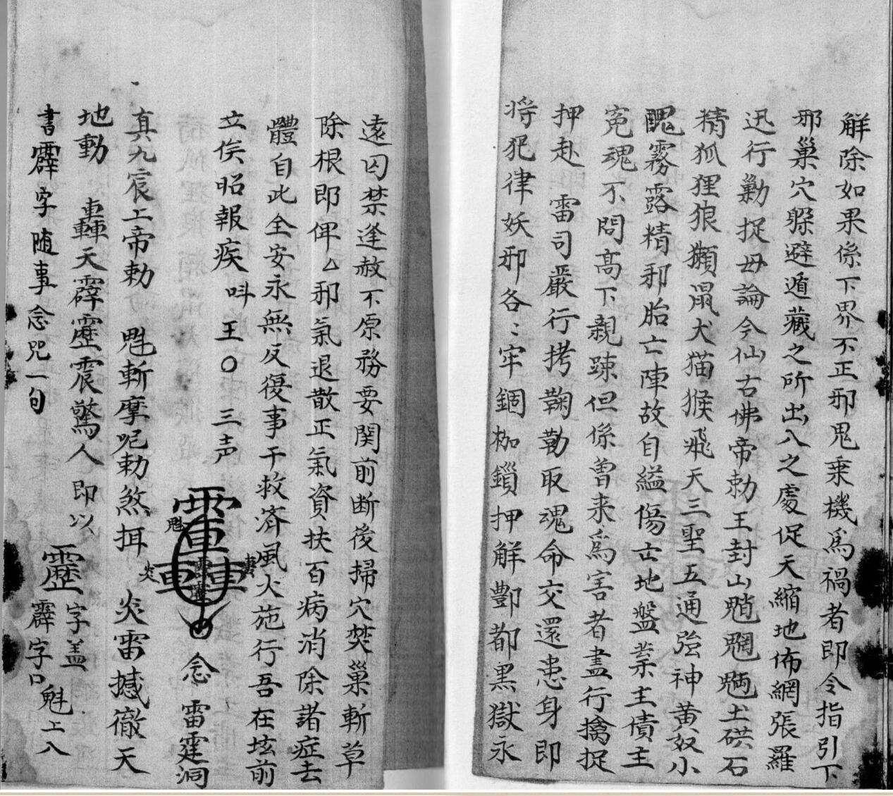 《闾山家传豁落符秘》插图4