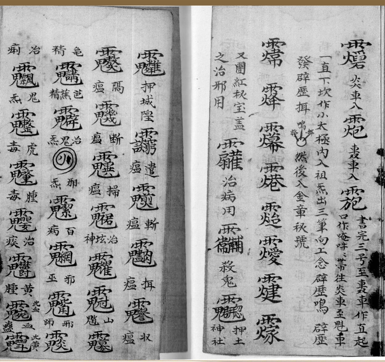 《闾山家传豁落符秘》插图5