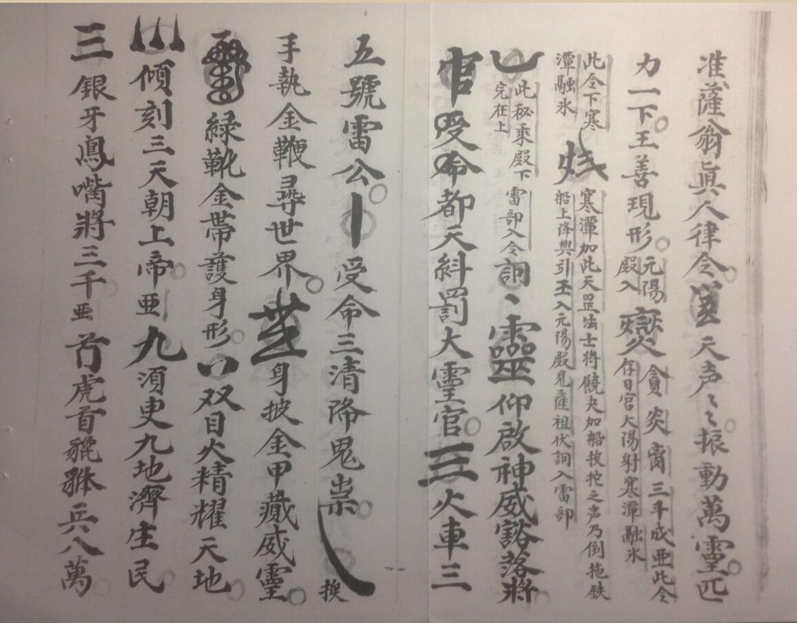 《王温符秘》插图5