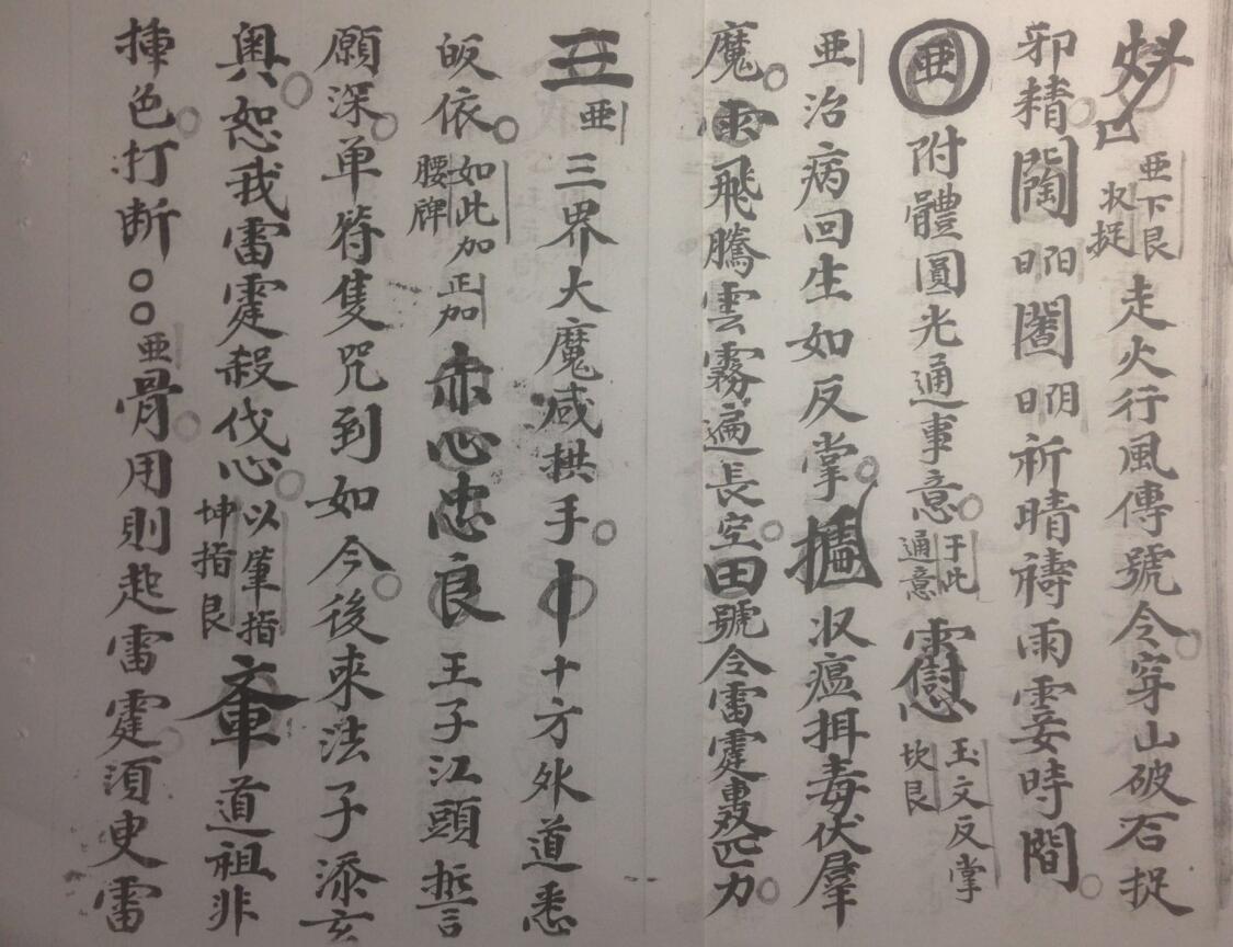 《王温符秘》插图6