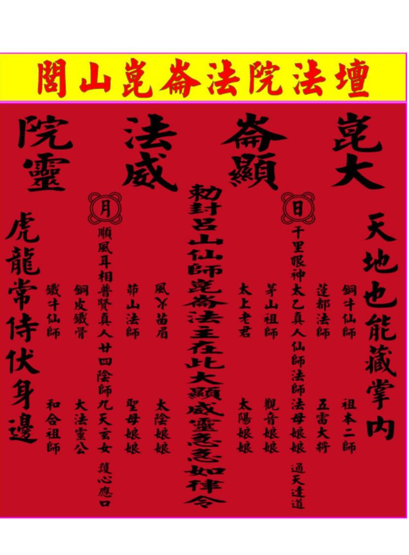 《闾山昆仑派符法》插图5