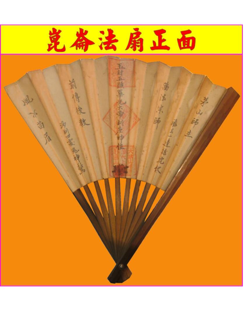 《闾山昆仑派符法》插图9