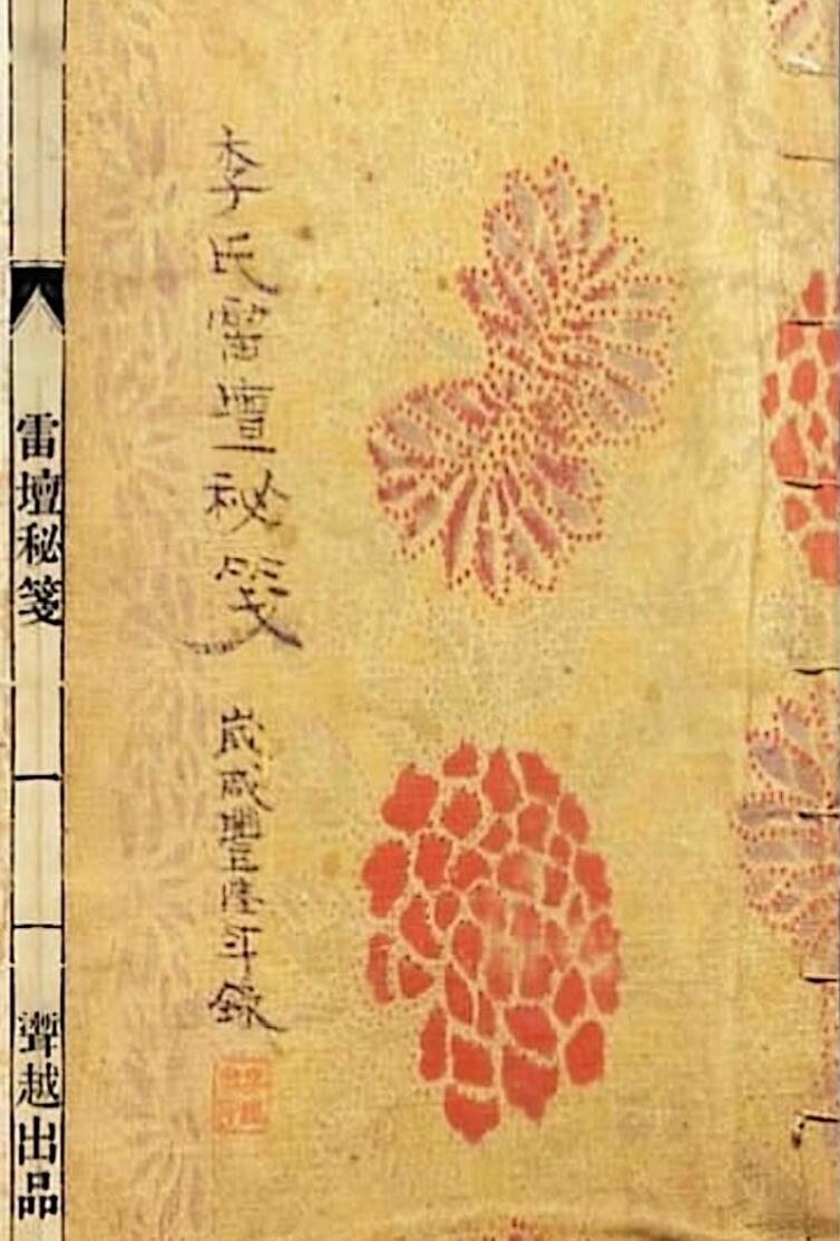 《雷壇秘笈》插图1