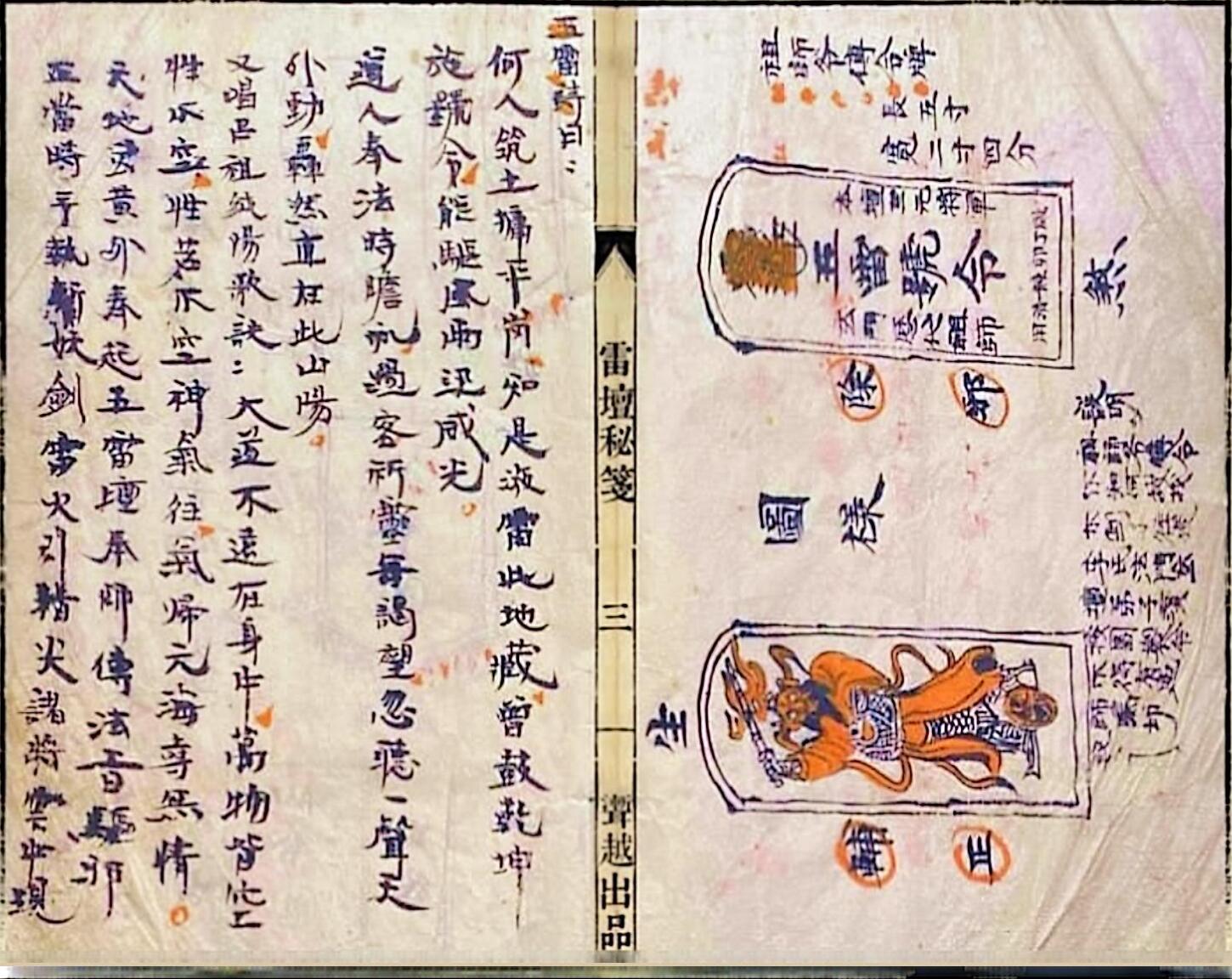 《雷壇秘笈》插图5