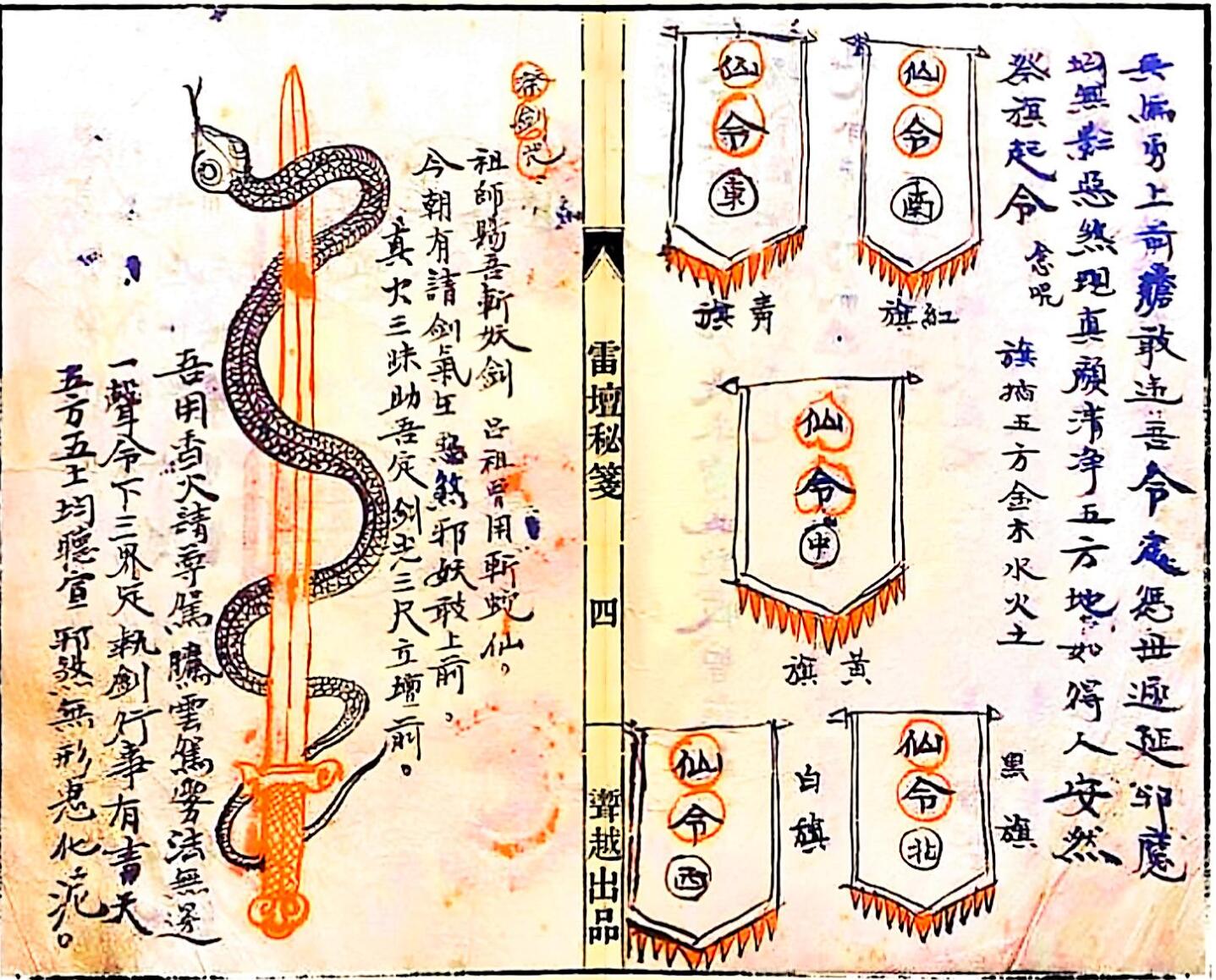 《雷壇秘笈》插图7