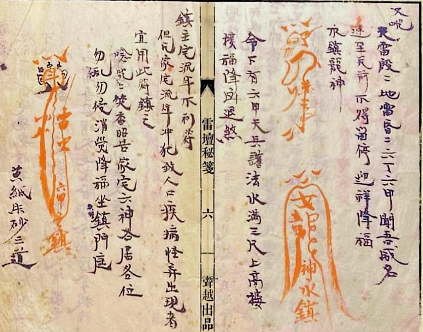 《雷壇秘笈》插图11