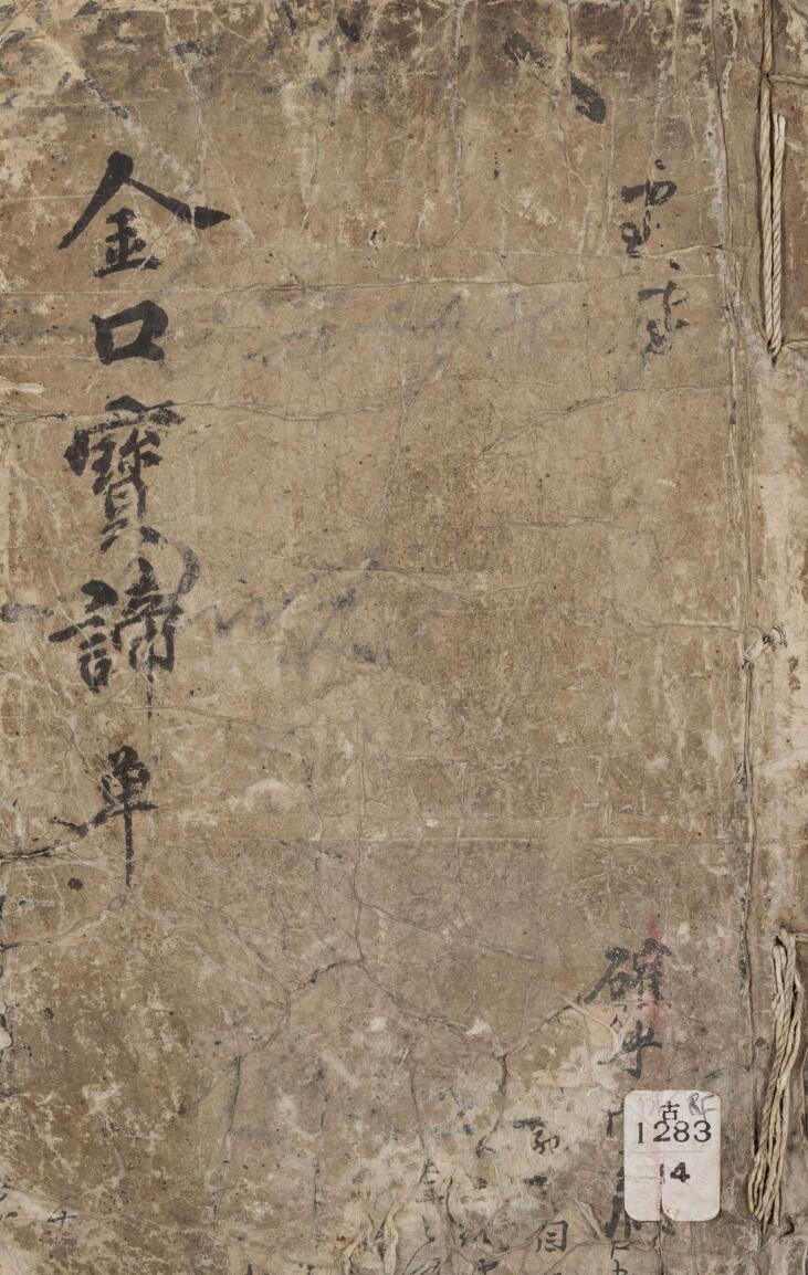 金口宝谛（金口寶諦217页）插图1