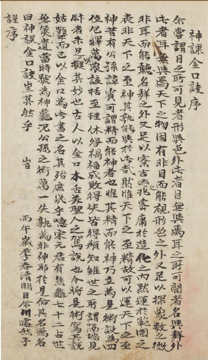 金口宝谛（金口寶諦217页）插图5