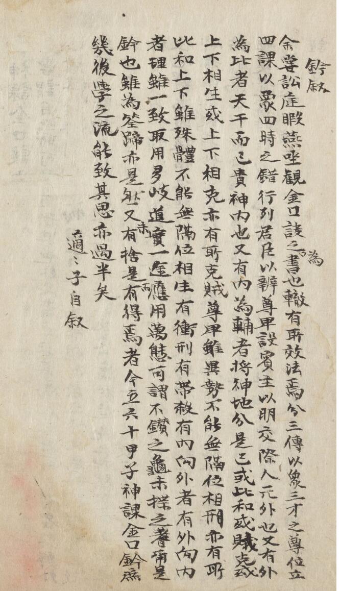 金口宝谛（金口寶諦217页）插图7
