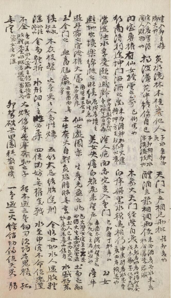 金口宝谛（金口寶諦217页）插图11