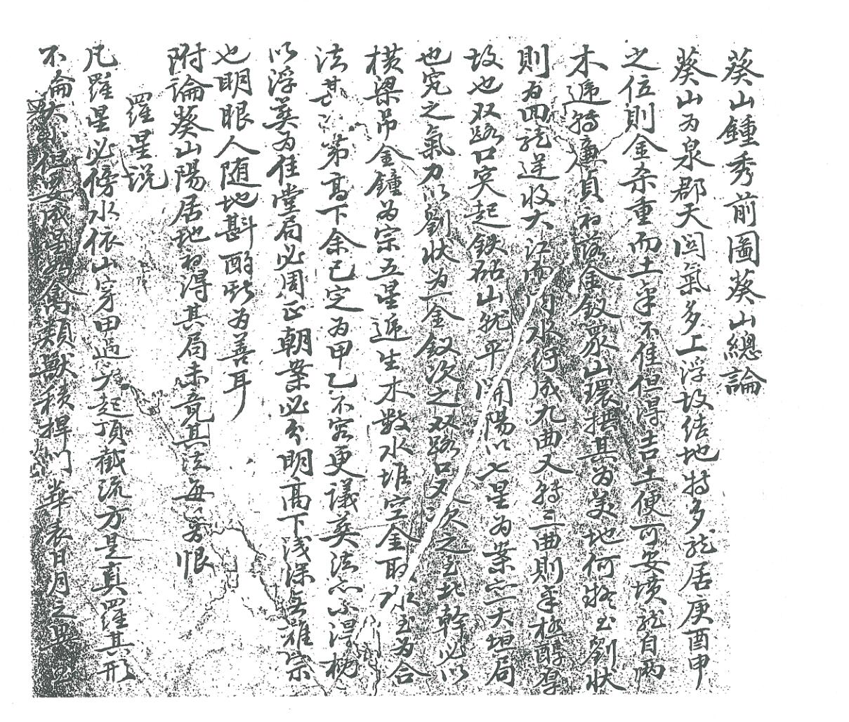 祖传风水《葵山钟秀记》插图3