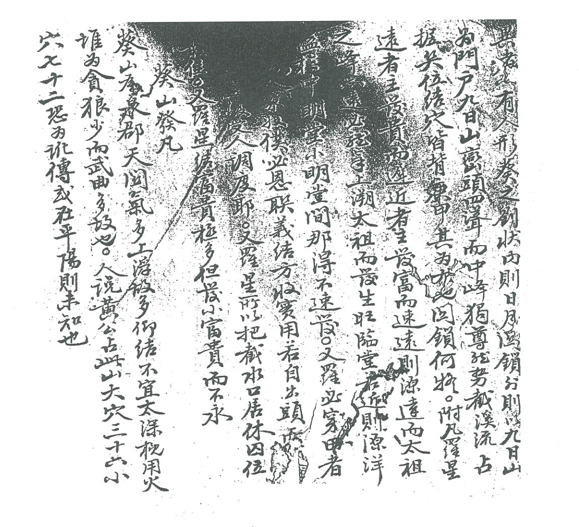 祖传风水《葵山钟秀记》插图5