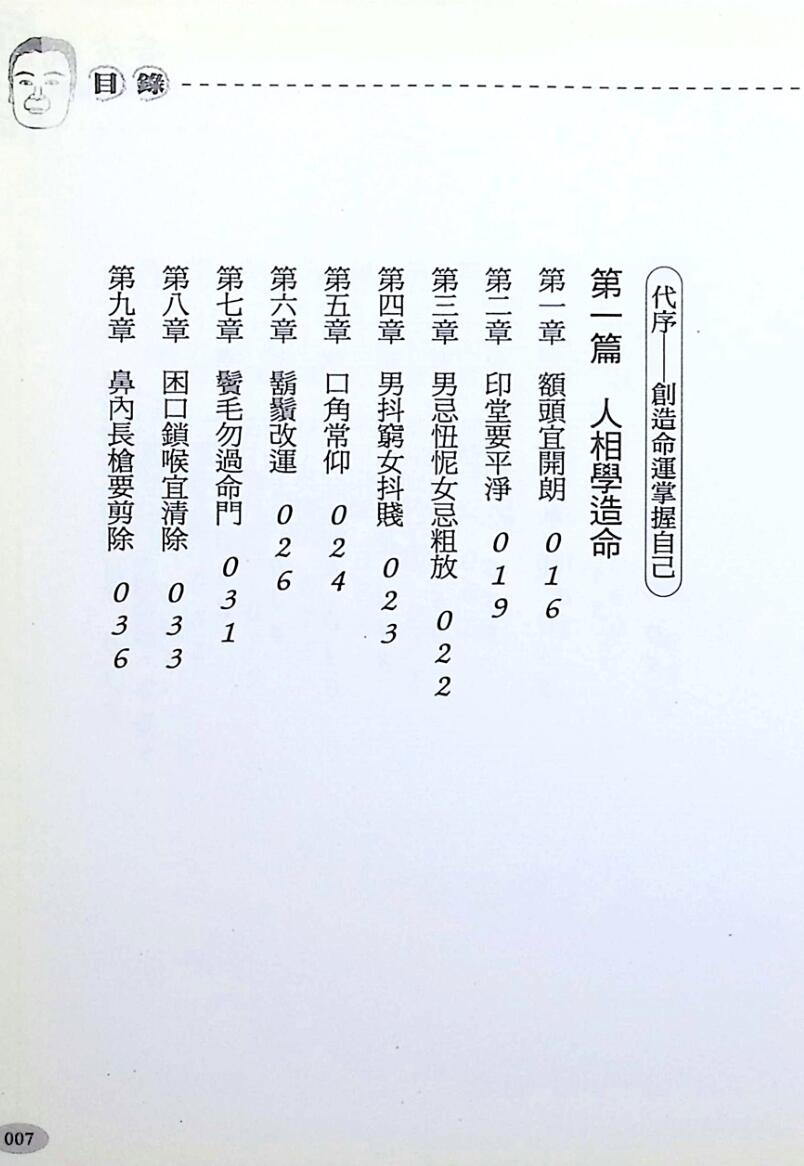 黄友辅《人相开运讲义》插图5
