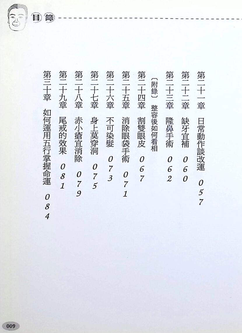 黄友辅《人相开运讲义》插图9