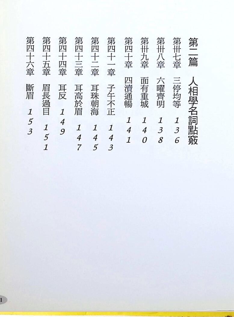 黄友辅《人相开运讲义》插图13