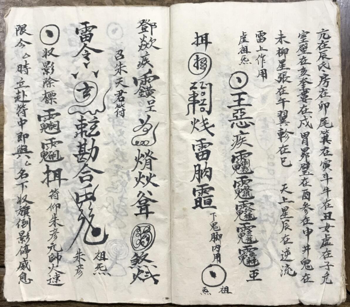 《雷神符咒》插图2