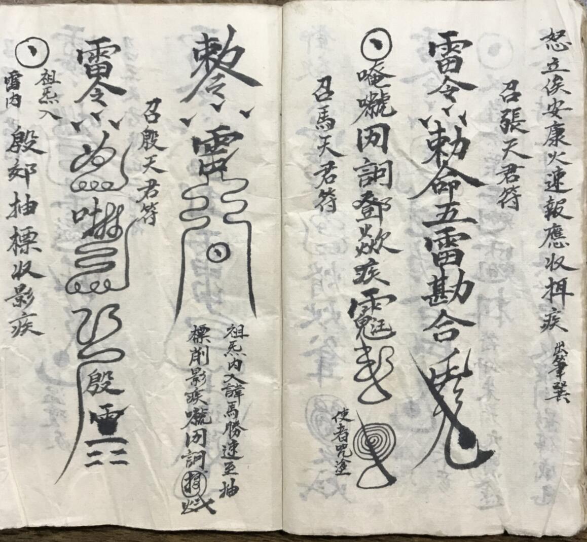 《雷神符咒》插图3