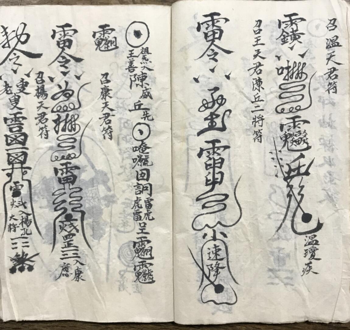 《雷神符咒》插图4