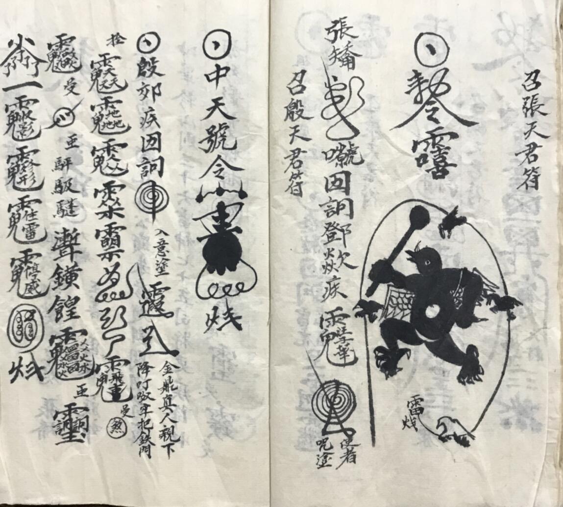 《雷神符咒》插图5