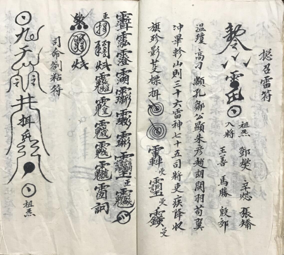《雷神符咒》插图6