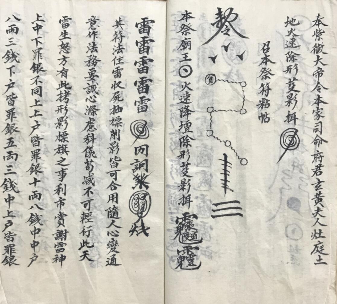 《雷神符咒》插图7