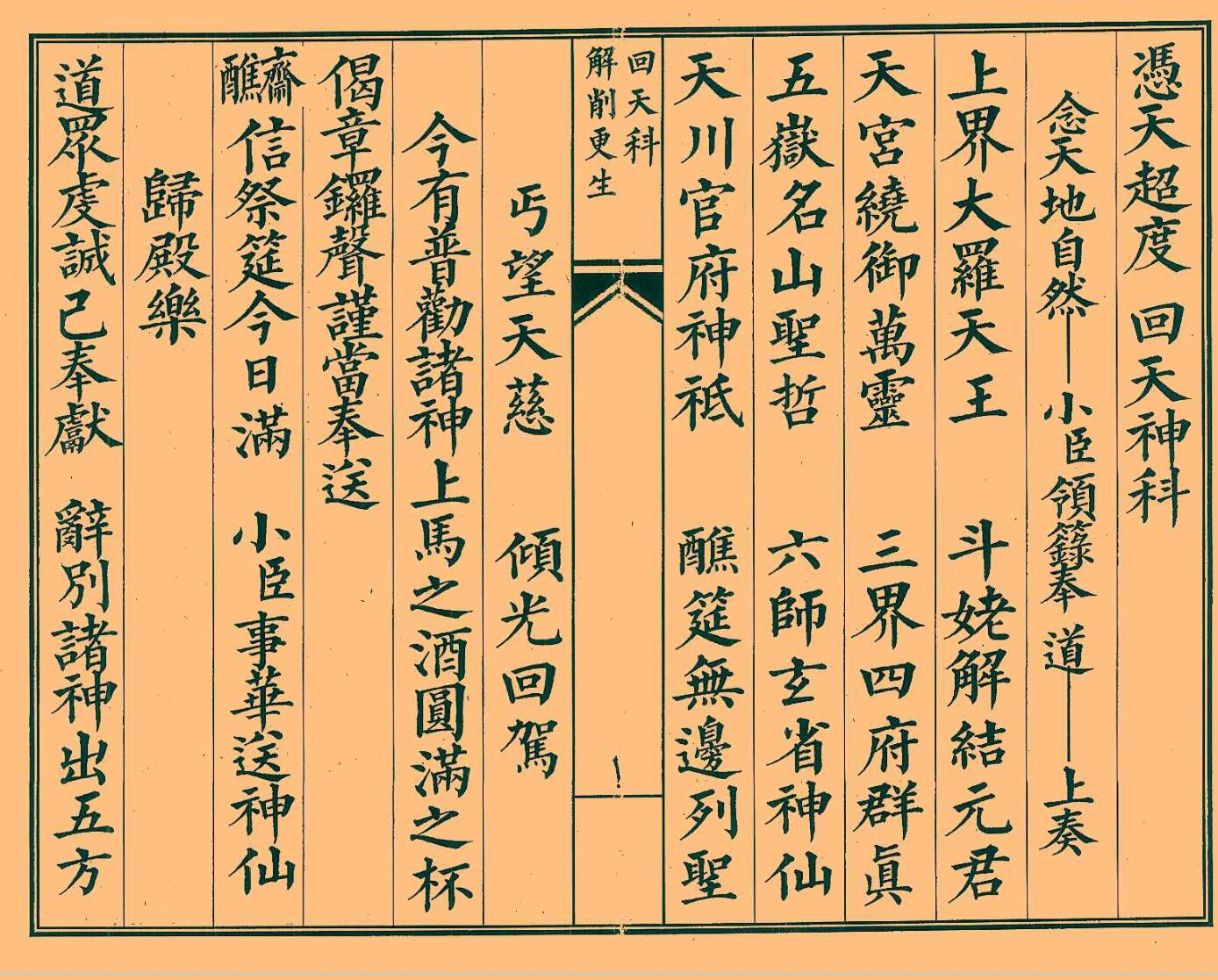 《 凭天超度回天神科》插图3